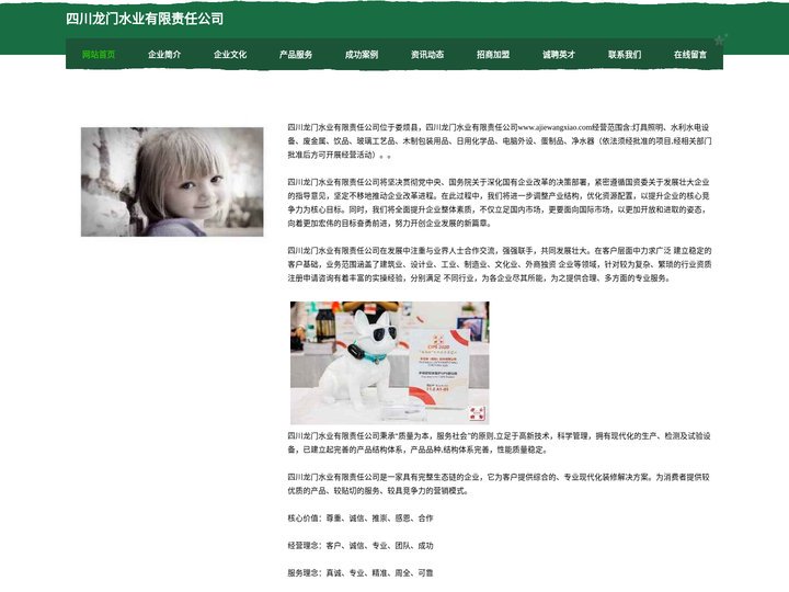 四川龙门水业有限责任公司