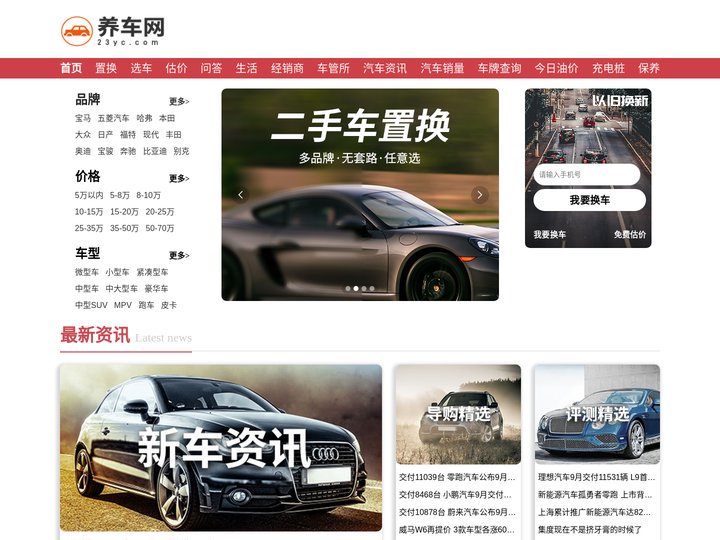 汽车查询_汽车大全_汽车报价-养车网