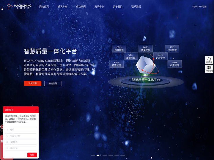 鸿翼医药- 生命科学数据合规管理专家-质量管理一体化平台-智慧质量一体化平台-药政事务一体化平台-知识管理一体化平台