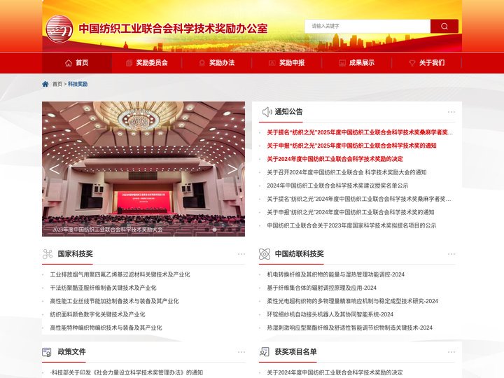 中国纺织工业联合会科技发展部