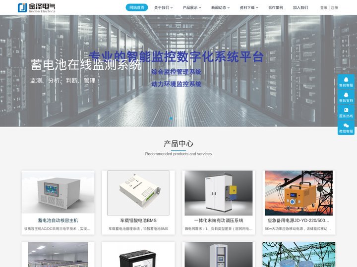 金泽电气在线监测系统-UPS蓄电池监测，直流电源通信电源蓄电池巡检、远程核容系统、远程充放电设备、移动电源，智能安全帽，
