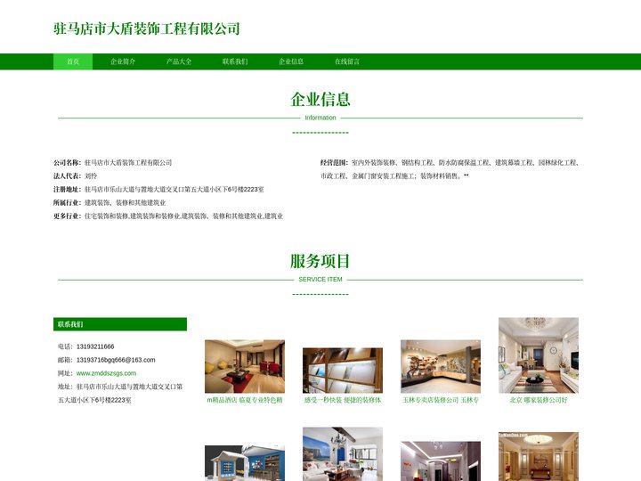 驻马店市大盾装饰工程有限公司_室内外装饰装修