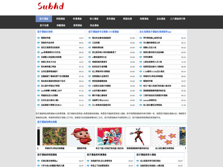 茄子漫画-茄子漫画库-茄子漫画网,茄子漫画社官网