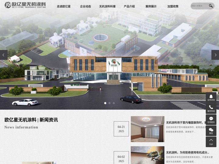 欧亿星官网_无机涂料_无机涂料厂家_无机涂料招商加盟_欧亿星-石家庄星海高科非金属矿业材料有限公司