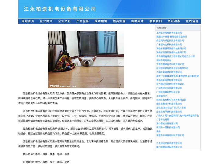 江永柏途机电设备有限公司