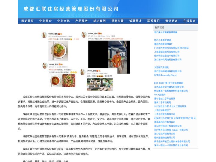 成都汇联住房经营管理股份有限公司