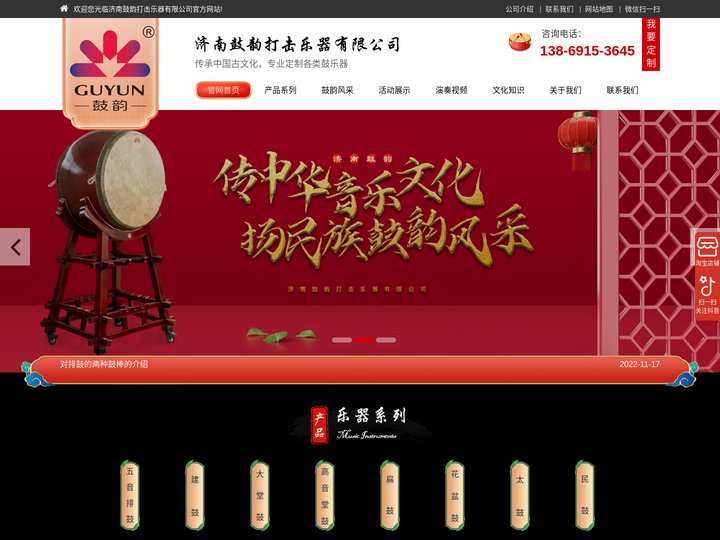 鼓韵排鼓-济南鼓韵打击乐器有限公司