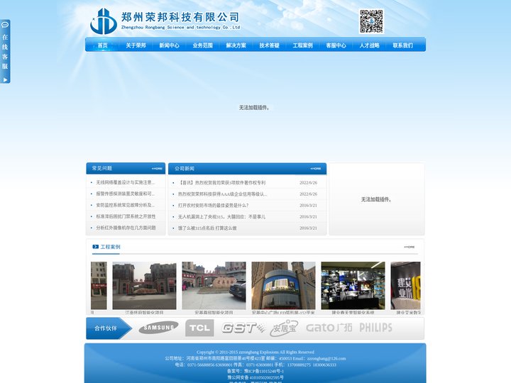 郑州荣邦科技有限公司,郑州荣邦,荣邦科技,小区智能化,联网可视楼宇对讲,安防监控,停车场管理,电子围栏,人行门禁,智能家