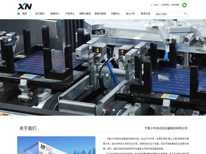 宁夏小牛自动化设备股份有限公司