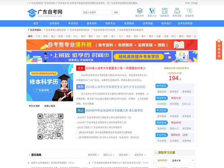 广东自考网-广东技行教育科技有限公司-广东自考网
