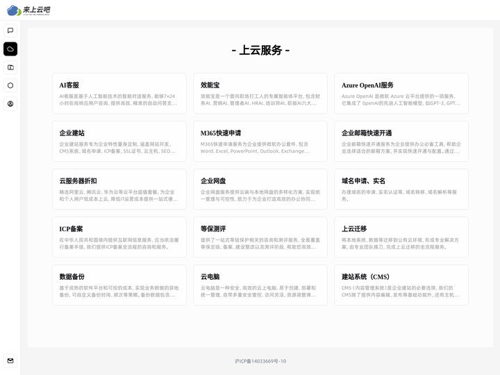 上云服务 - 来上云吧，企业上云一站式服务