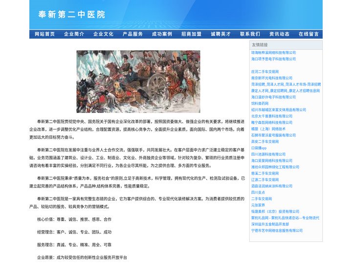 奉新第二中医院