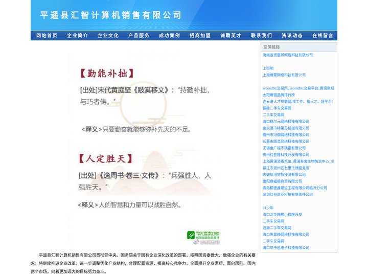 平遥县汇智计算机销售有限公司