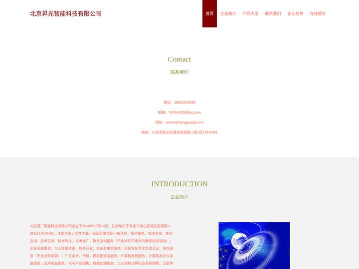 北京昇光智能科技有限公司