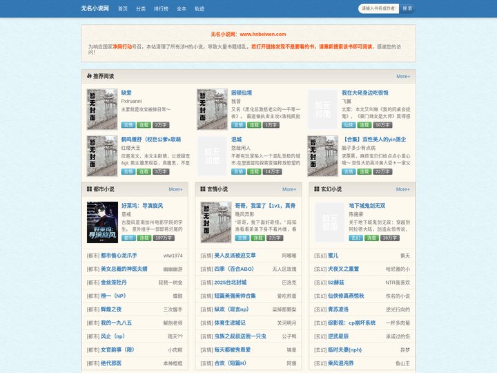 无名小说网-好看的网络小说免费阅读,全本小说免费阅