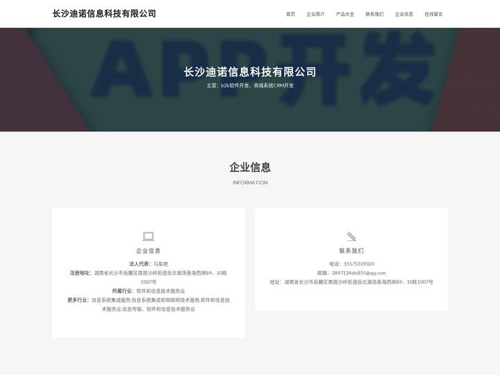 长沙迪诺信息科技有限公司_b2b软件开发_商城系统CRM开发