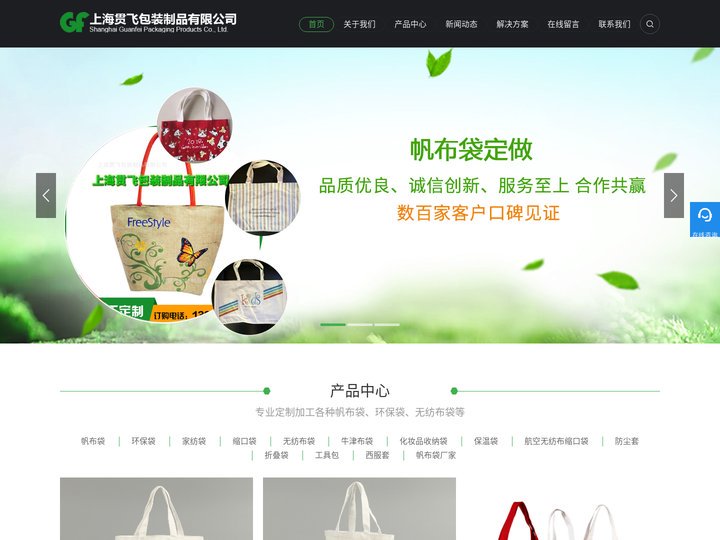 帆布袋_帆布袋厂家_帆布袋定做_上海贯飞包装制品有限公司