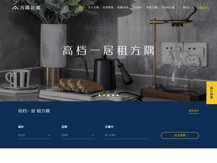 方隅公寓｜高档一居 租方隅