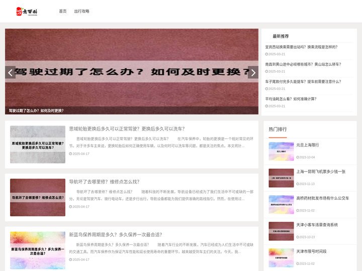 奇飞诚意百科 - 您身边的生活管家