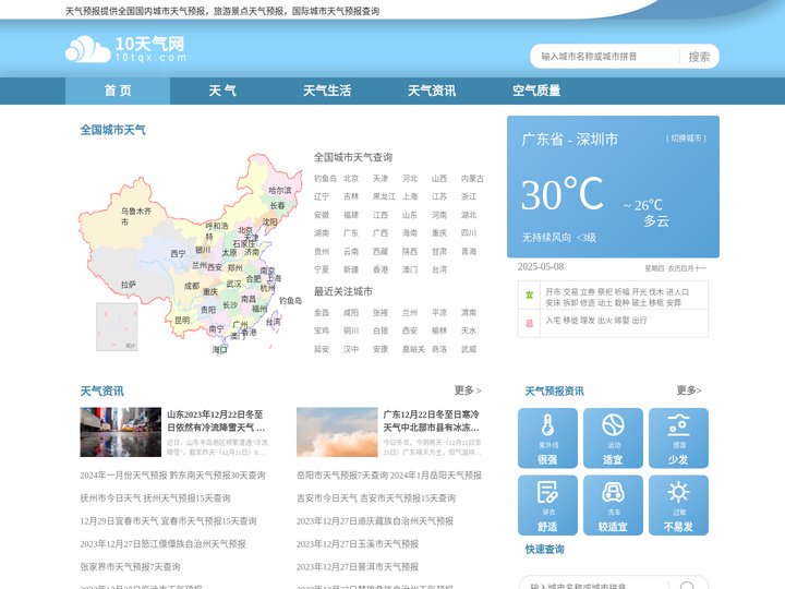 10天天气预报|10天天气预报查询|10天天气预报2025年-10天气网