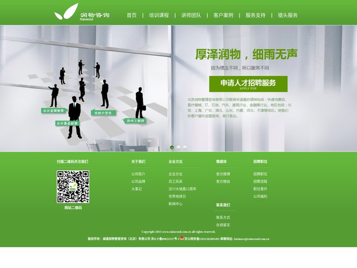 润物人才咨询网站