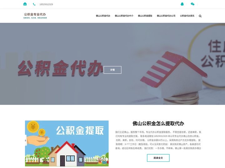 佛山公积金代办|在职_离职_封存住房公积金代办-不成功不收费-佛山公积金服务网