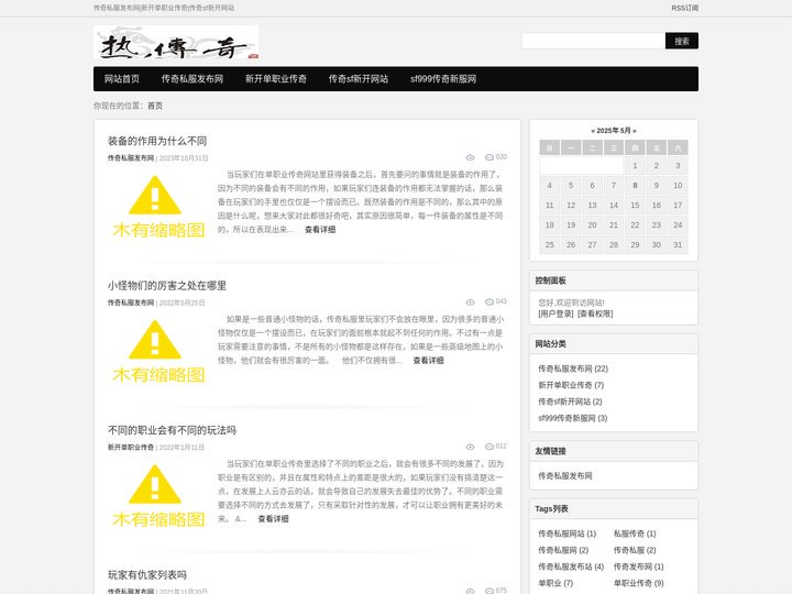 传奇私服发布网|新开单职业传奇|传奇sf新开网站-sf999传奇新服网