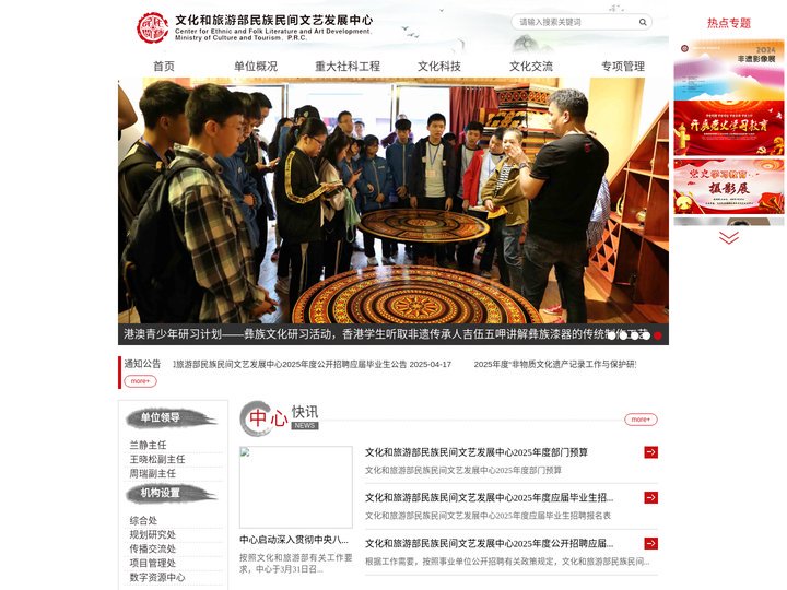 文化和旅游部民族民间文艺发展中心