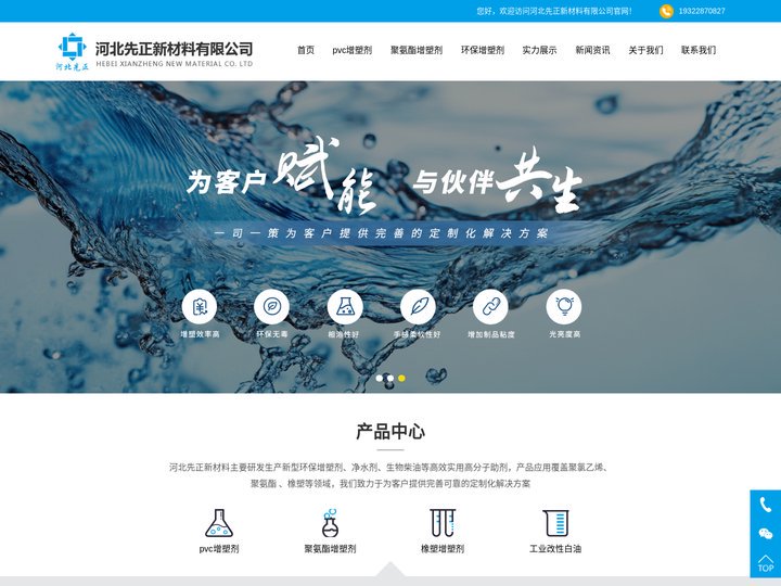 pvc增塑剂-环保增塑剂生产厂家-河北先正新材料有限公司