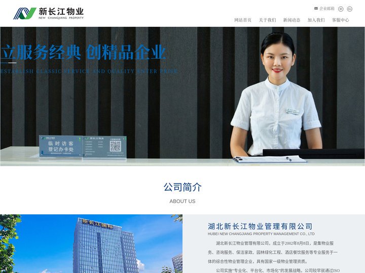 湖北新长江物业管理有限公司  物业服务 保洁家政 园林绿化