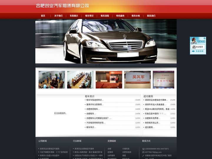 合肥创业汽车租赁有限公司