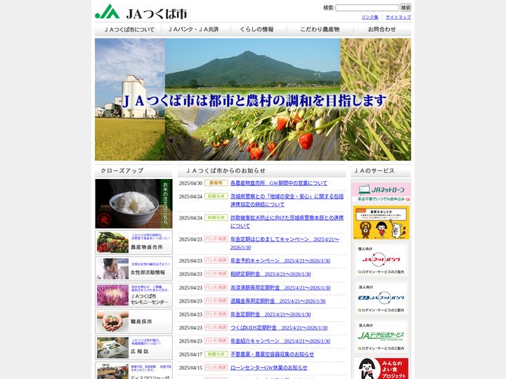 JAつくば市