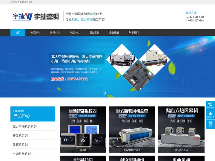 大门空气幕,电加热空气幕,防爆热空气幕,自然风空气幕,轴流式热空气幕,贯流式热空气幕,离心式热空气幕-山东宇捷空调设备有