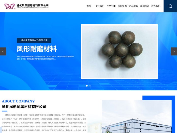 高铬球_高铬球厂家_通化凤形耐磨材料有限公司