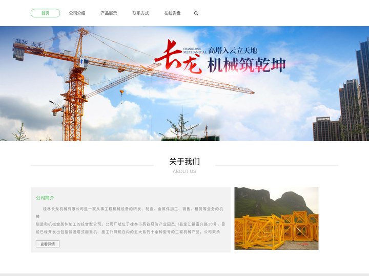 桂林长龙机械主营广西南宁柳州塔吊租赁塔机出租施工升降机等桂林长龙机械有限公司