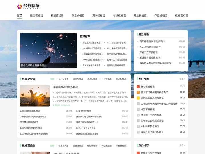 祝福语_祝福语查询_祝福语大全-92祝福语