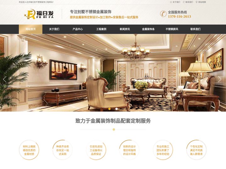 金属装饰_别墅金属装饰_别墅金属装饰条 - 北京福日发不锈钢装饰工程有限公司