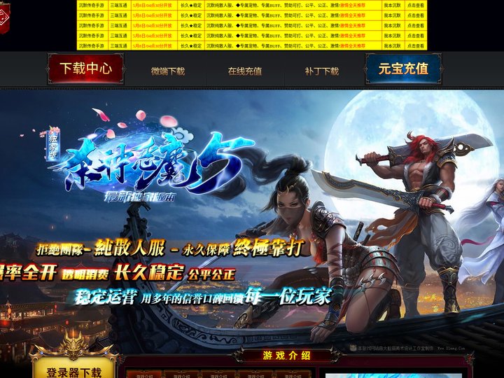 杀神恶魔v3.30韩版传奇,新开杀神传奇网站www.wej2000.com