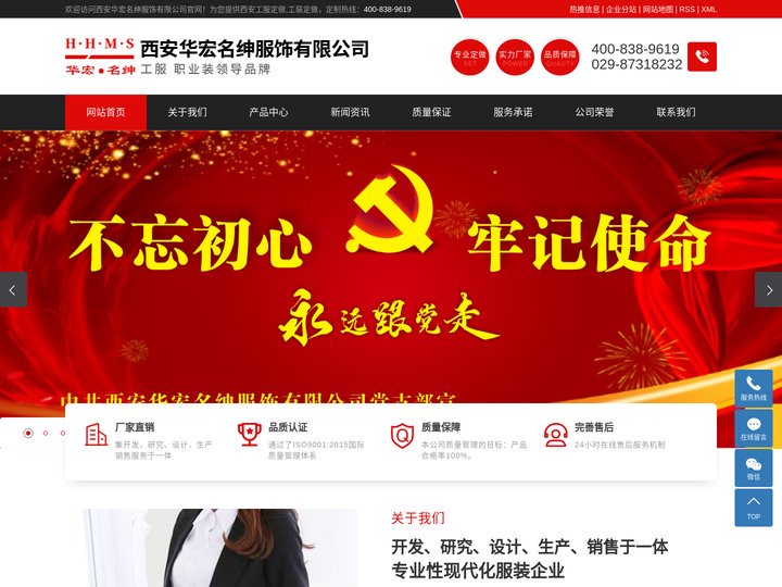 西安西服定做,西安工作服定做,西安衬衫定做-西安华宏名绅服饰有限公司