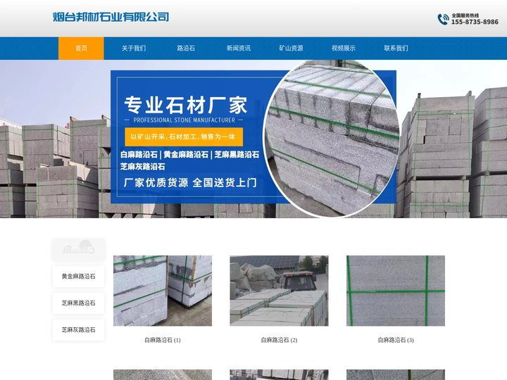 天津路沿石路边石批发-天津邦材石业经销处