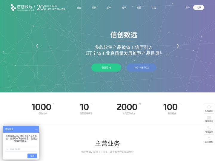 大连网站建设制作设计-大连商城软件APP小程序开发-信创致远官网