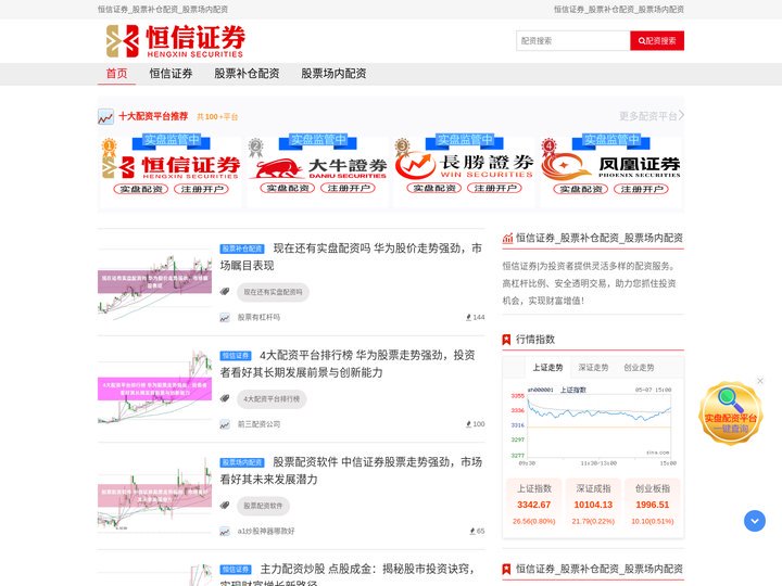 恒信证券_股票补仓配资_股票场内配资