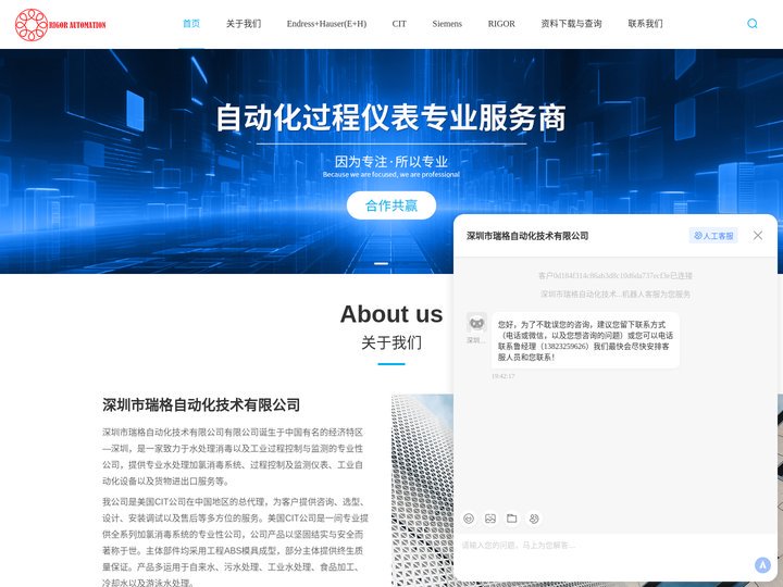 E+H液位计-E+H流量计-恩德斯豪斯流量计-深圳市瑞格自动化技术有限公司