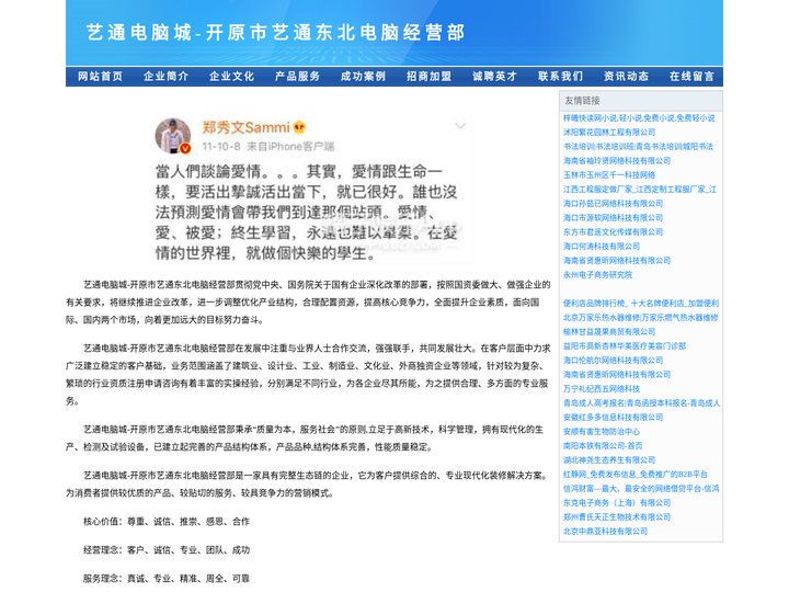 艺通电脑城-开原市艺通东北电脑经营部