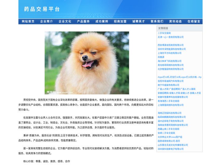 药品交易平台