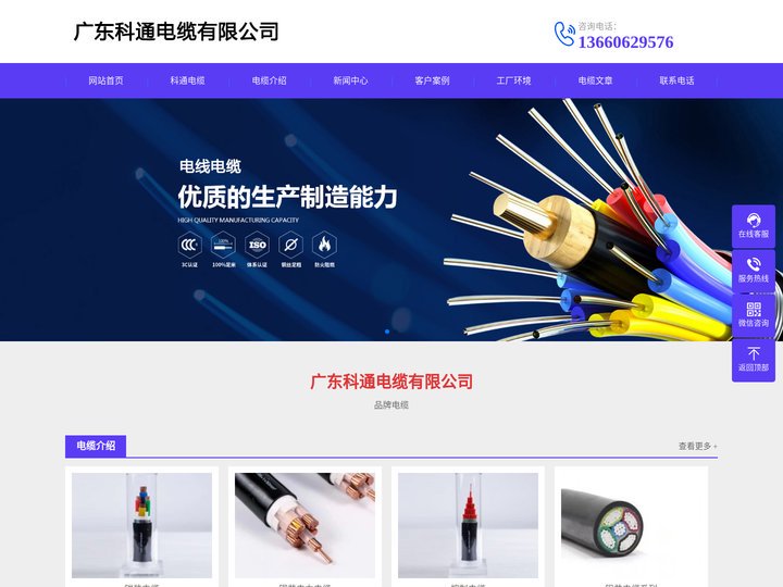 广东科通电缆有限公司-科通电缆-科通牌电缆-广东科通电缆厂-广东电缆