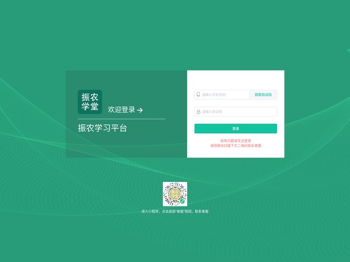 振农培训平台