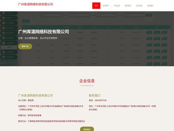 广州库湛网络科技有限公司|办公管理系统|办公平台开发制作