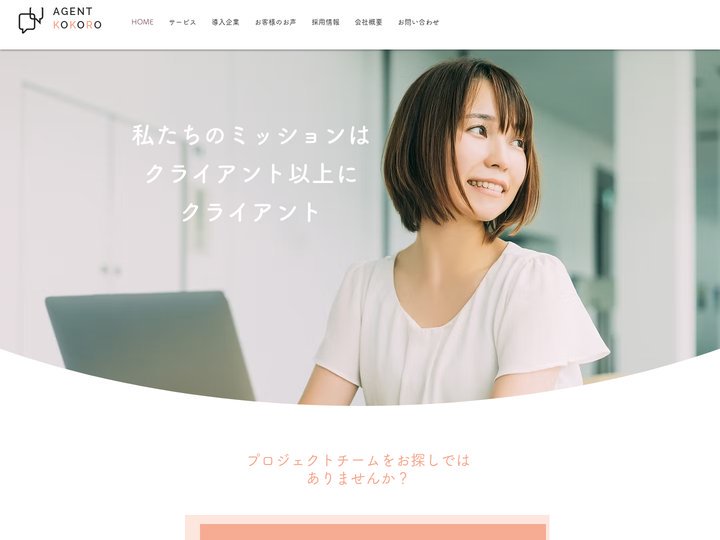 コールセンター｜事務代行｜BPO｜エージェントこころ