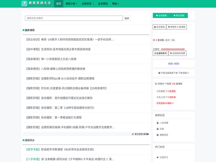 教育资源,教育培训课程_教育资源网